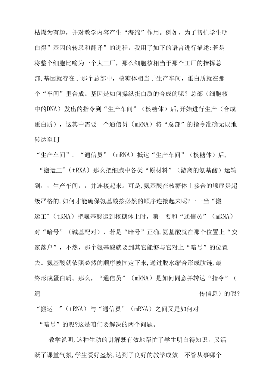 初中生物教学中的“三原那么”.docx_第3页