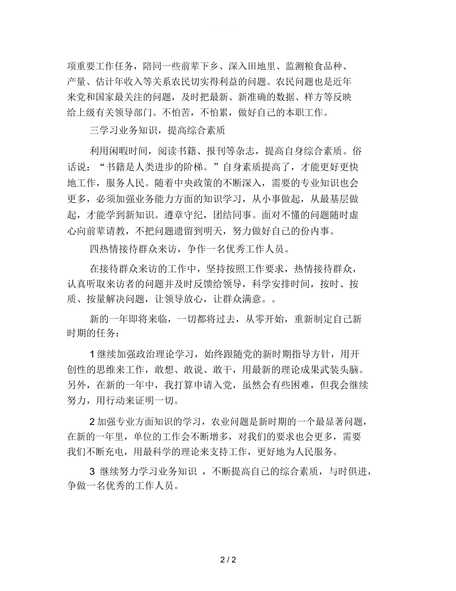 出版社职工个人工作总结.docx_第2页