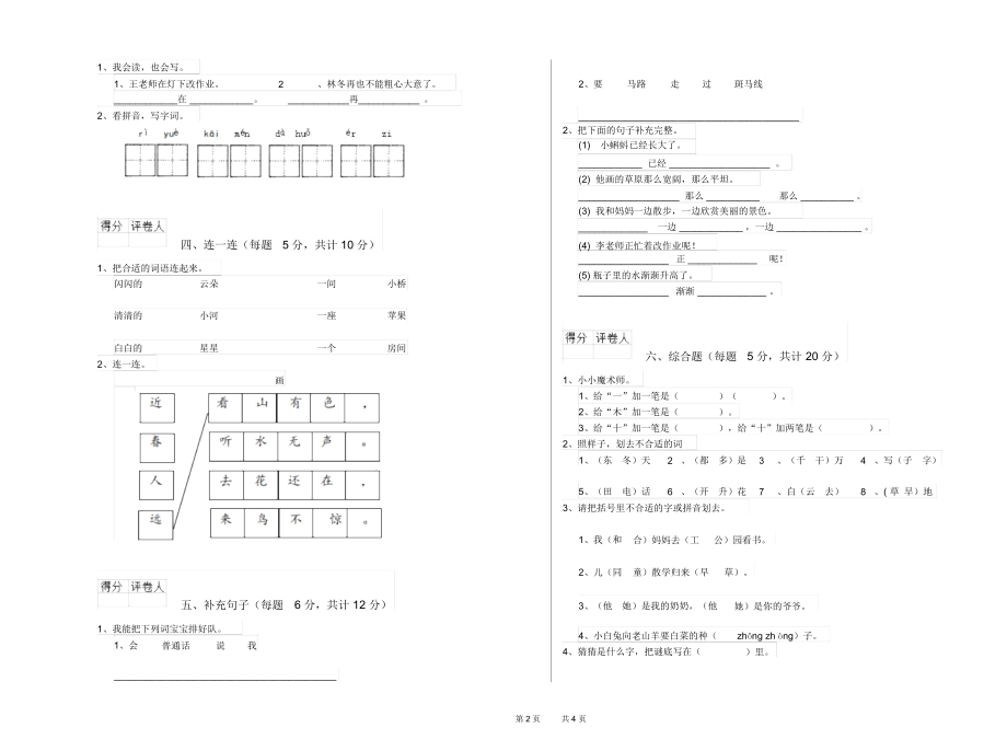 吉林省重点小学一年级语文上学期月考试题含答案.docx_第2页