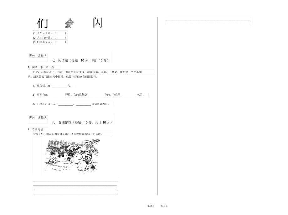 吉林省重点小学一年级语文上学期月考试题含答案.docx_第3页