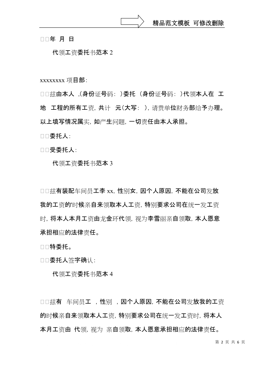 代领工资委托书范本.docx_第2页