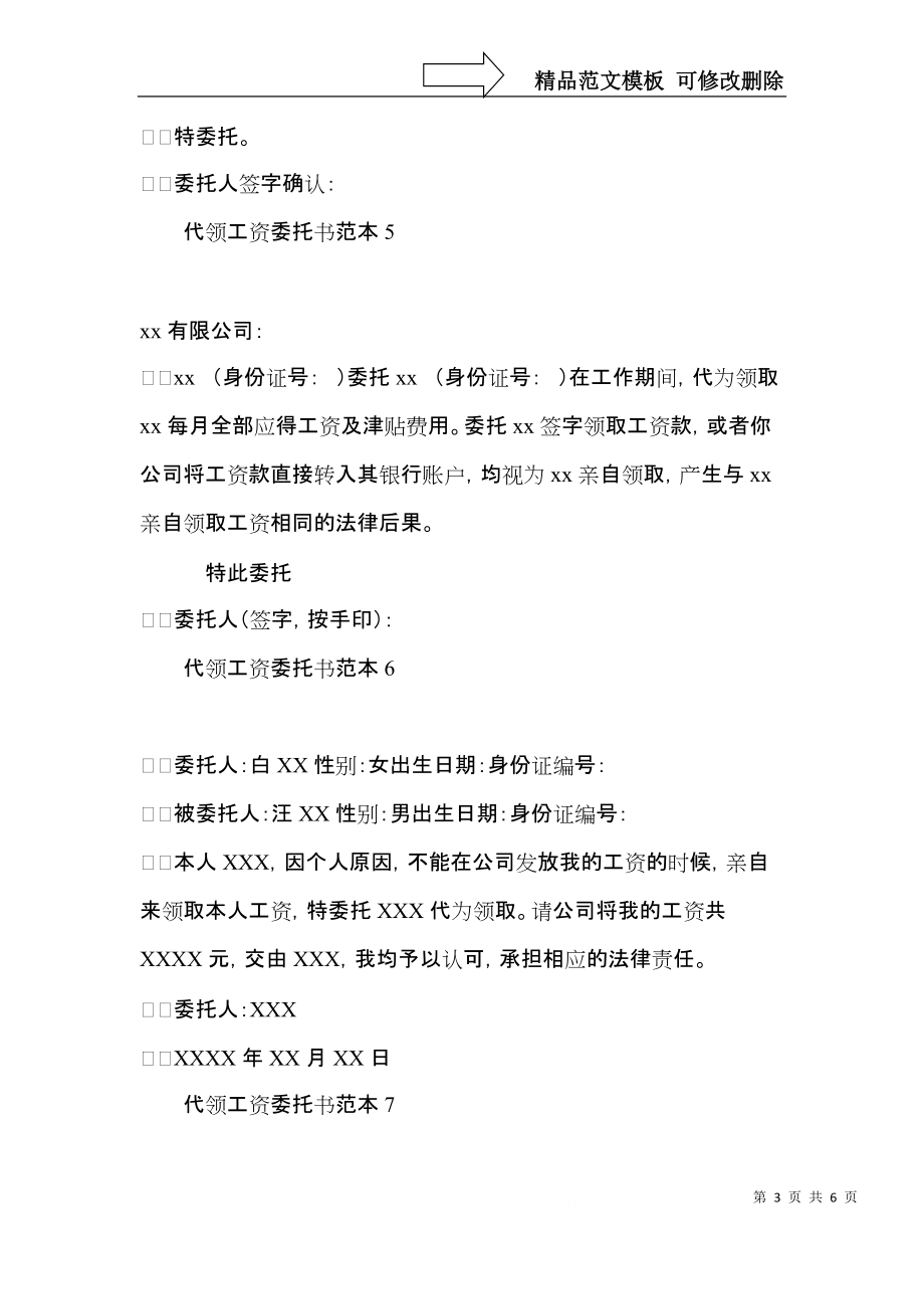 代领工资委托书范本.docx_第3页