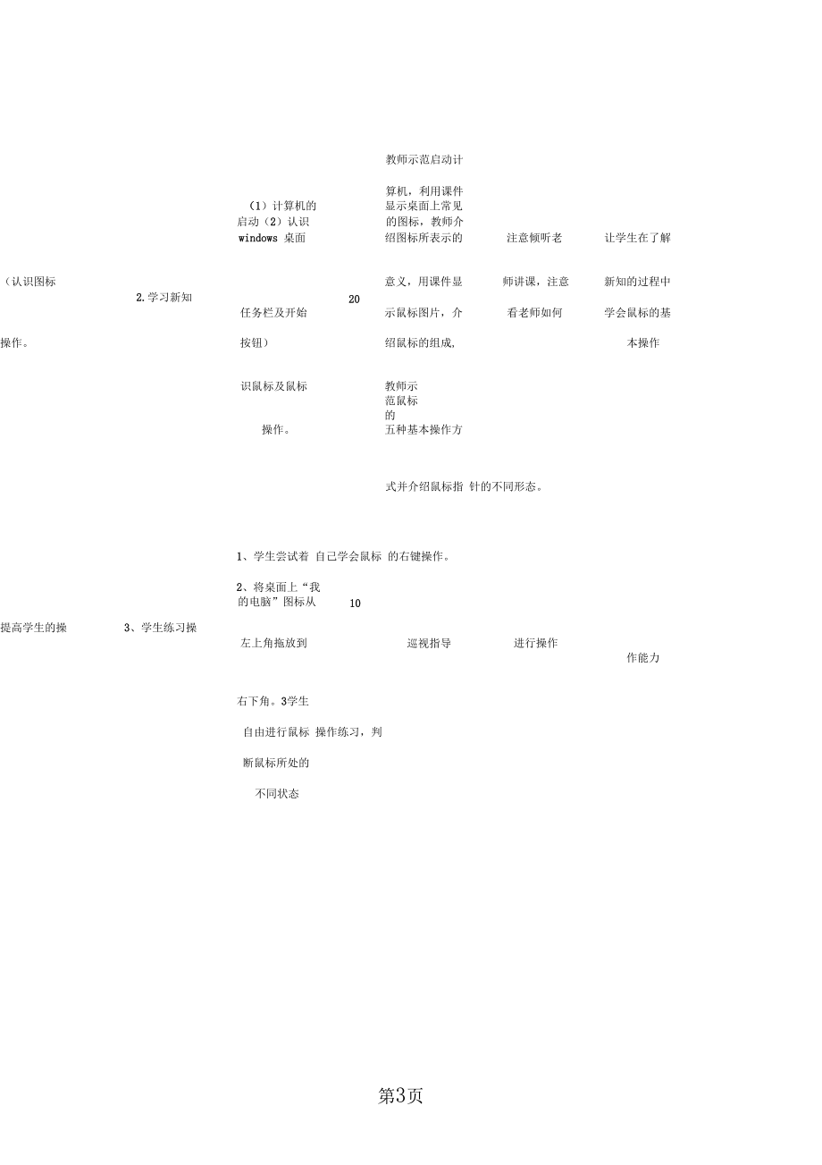 五年级上信息技术教学设计走进计算机_吉教版.docx_第3页