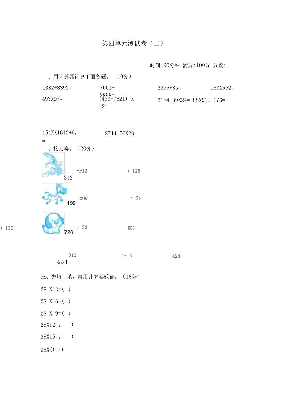 (精选)苏教版四年级下册数学试题-第四单元测试卷(二)(含答案)).docx_第1页