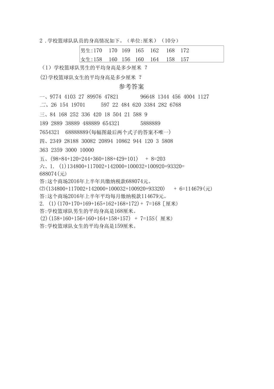 (精选)苏教版四年级下册数学试题-第四单元测试卷(二)(含答案)).docx_第3页