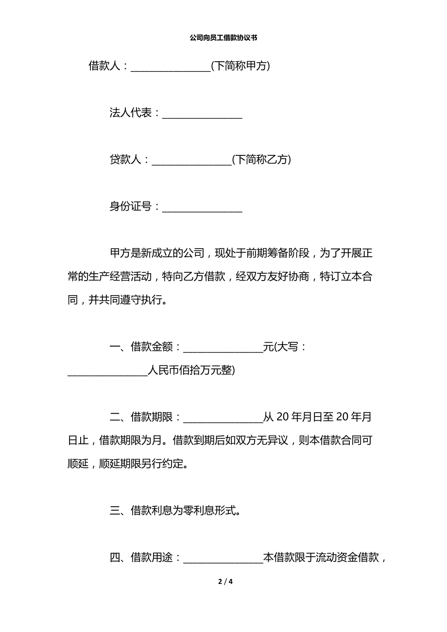 公司向员工借款协议书.docx_第2页