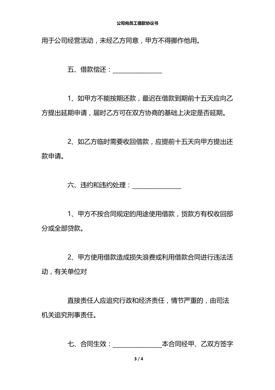 公司向员工借款协议书.docx_第3页