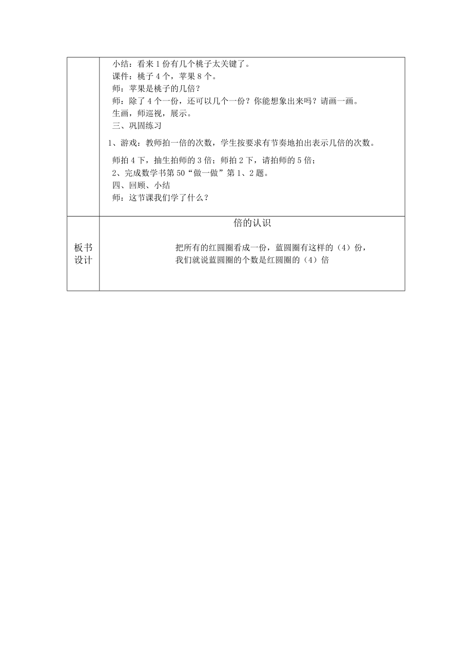 倍的认识徐仙乐.doc_第2页