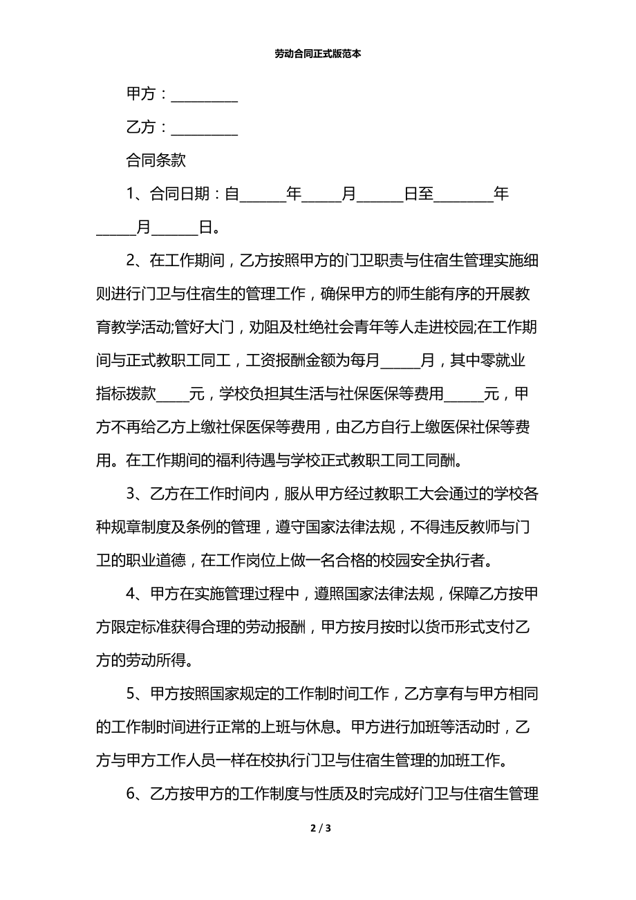 劳动合同正式版范本.docx_第2页