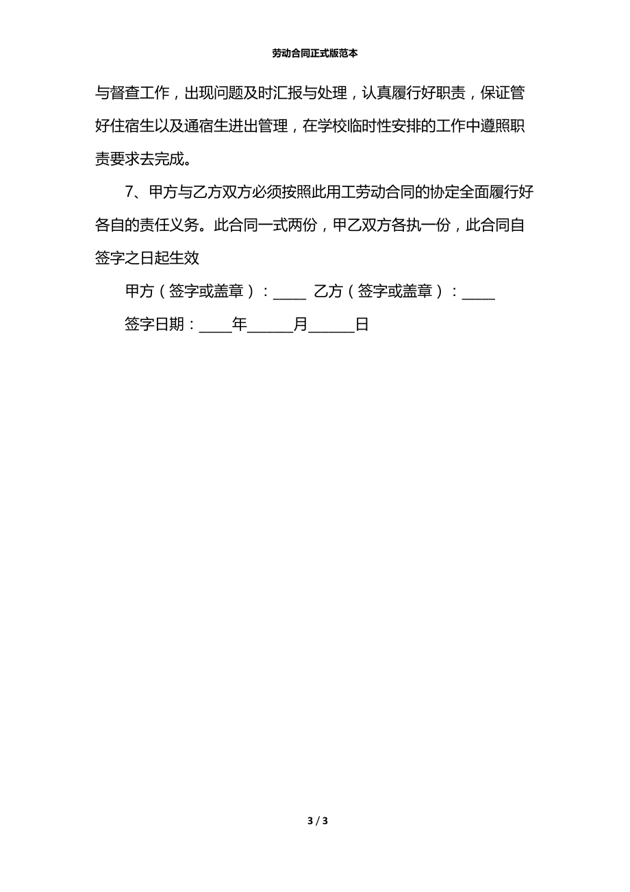 劳动合同正式版范本.docx_第3页