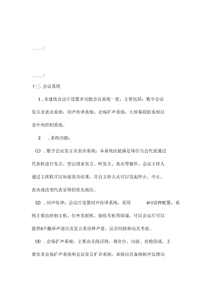 会议系统与音视频系统0001.docx