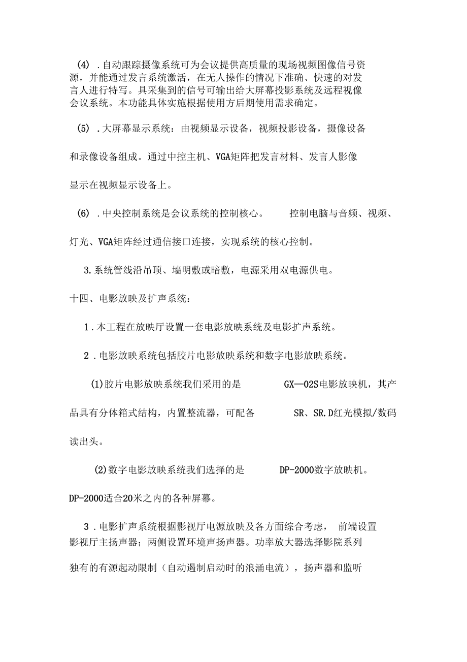 会议系统与音视频系统0001.docx_第2页