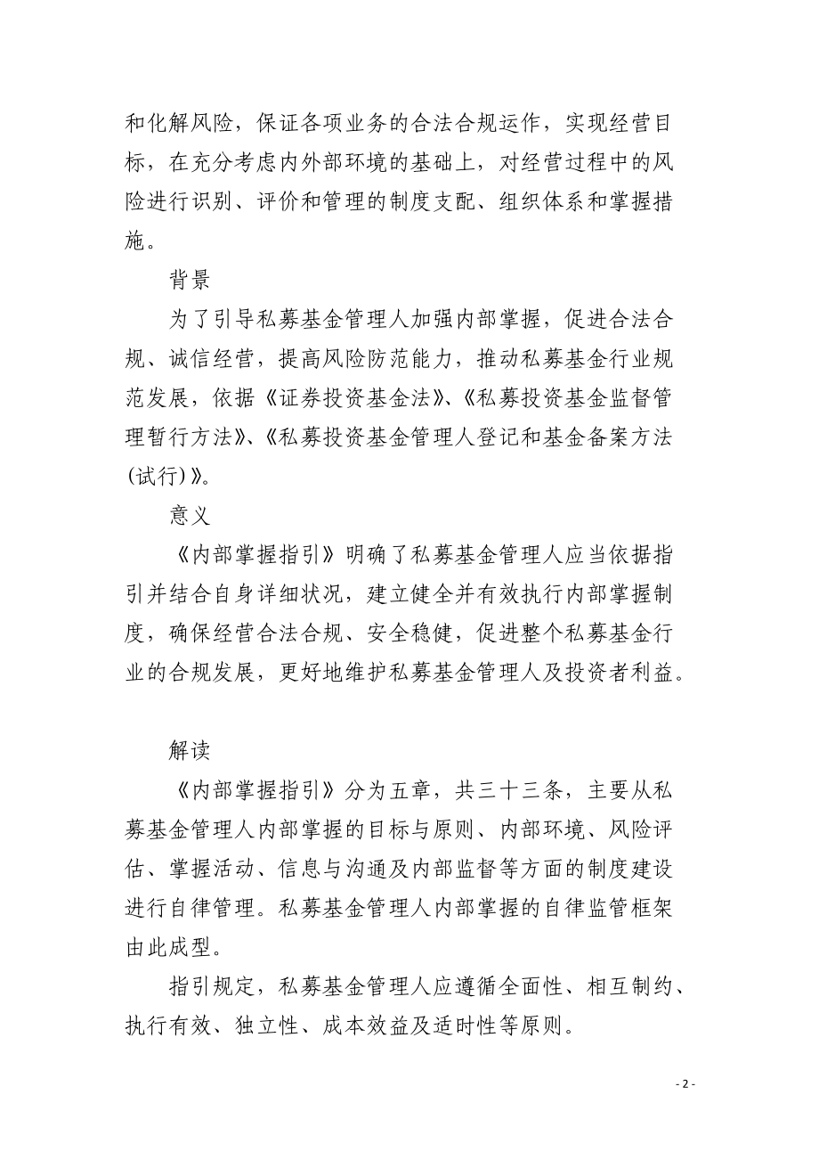 私募基金内部控制指引发布实施.docx_第2页