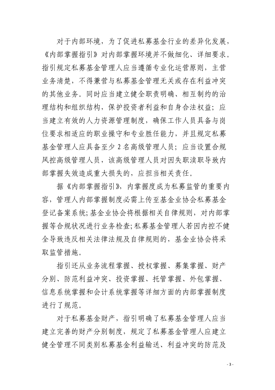 私募基金内部控制指引发布实施.docx_第3页