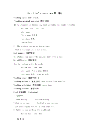 三年级下册英语教案Unit 5 Let’s run a race 第一课时_科普版（三起）.docx