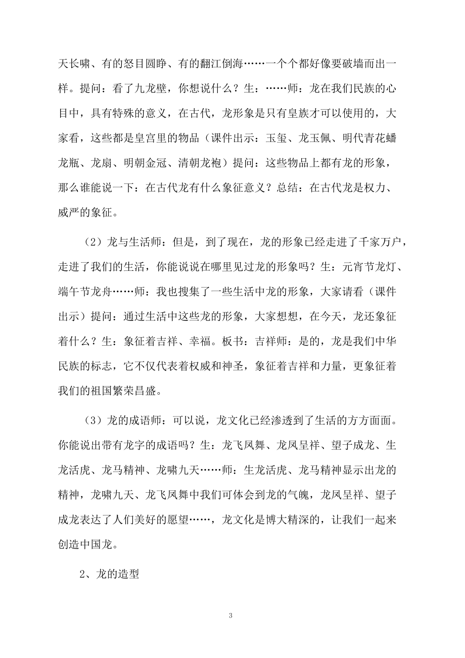 中国龙美术教学课件.doc_第3页