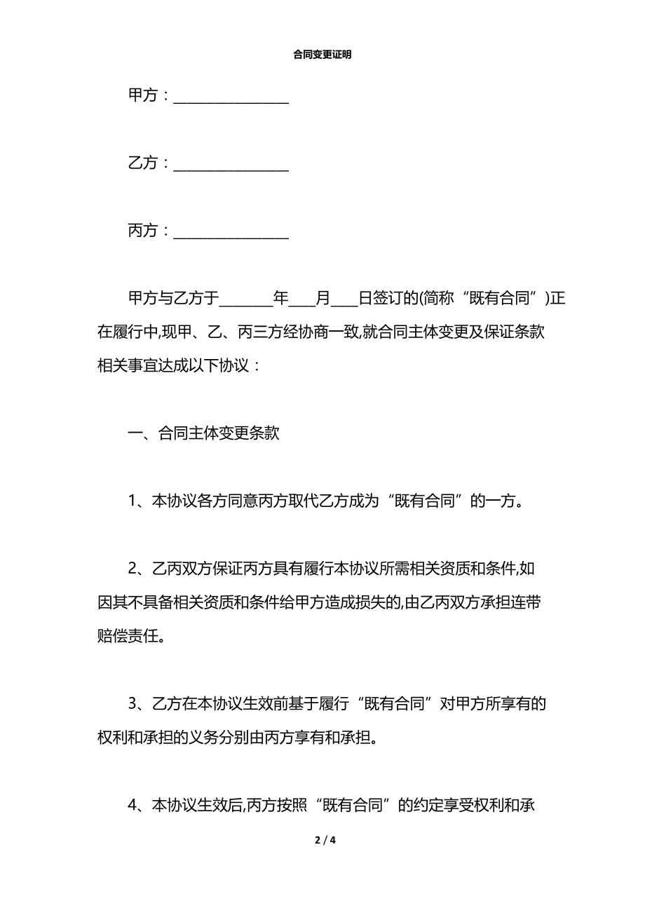 合同变更证明.docx_第2页