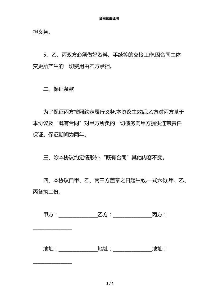 合同变更证明.docx_第3页