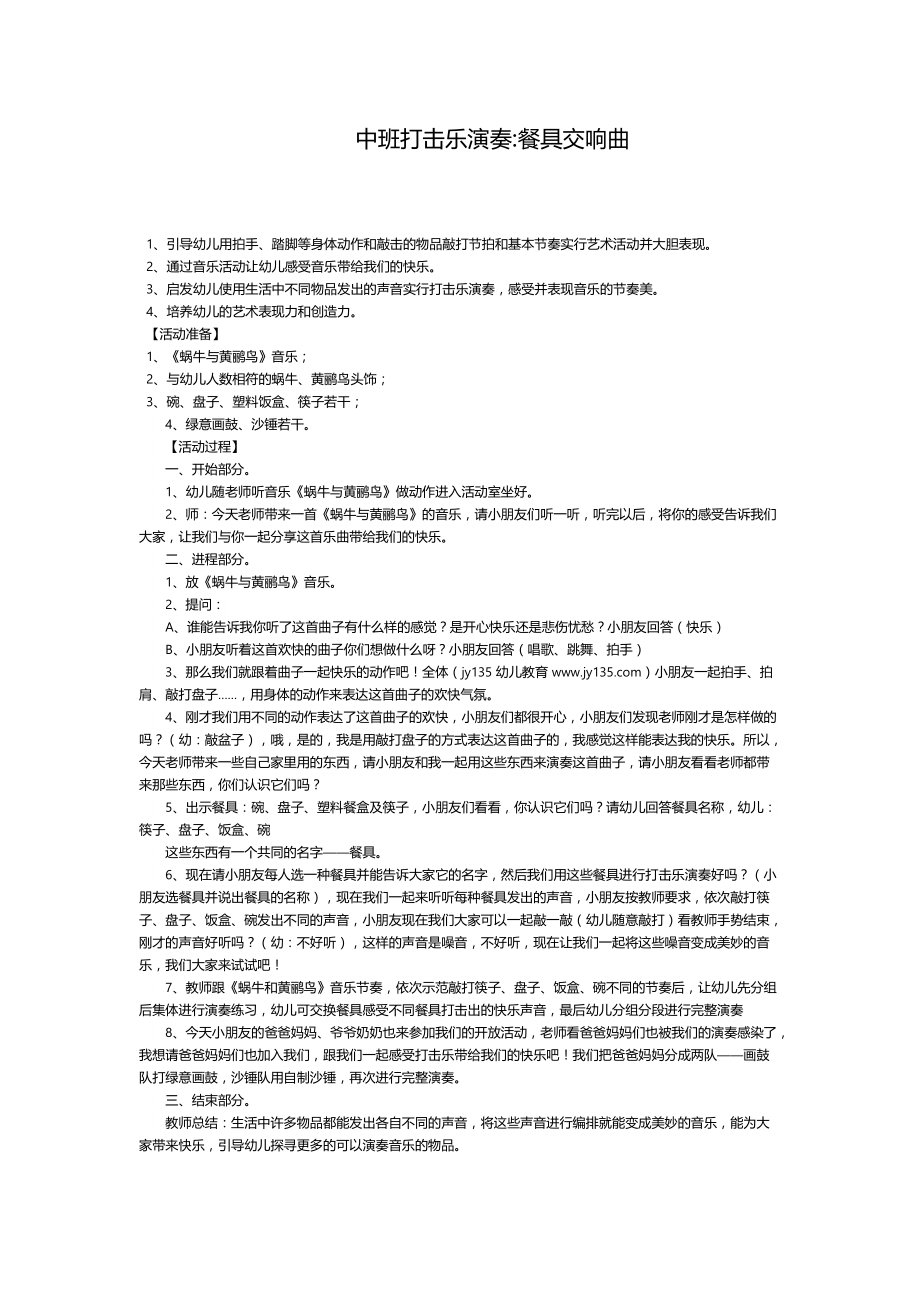 中班打击乐演奏.docx_第1页