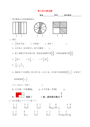 三年级数学上册 第7单元 测试题1（无答案） 新人教版 试题.doc