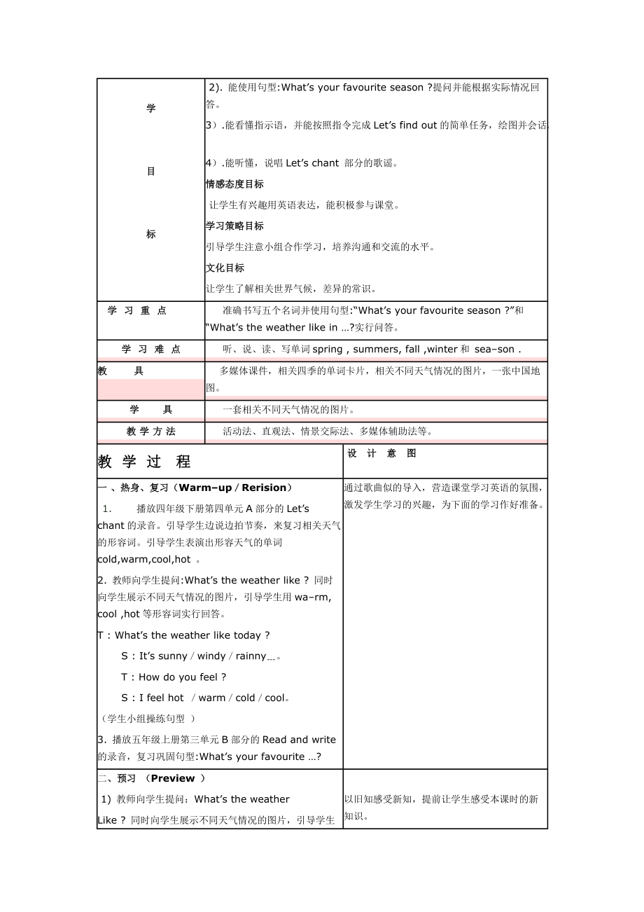 PEP小学五年级英语下册教学案例分析晓霞1.doc_第2页