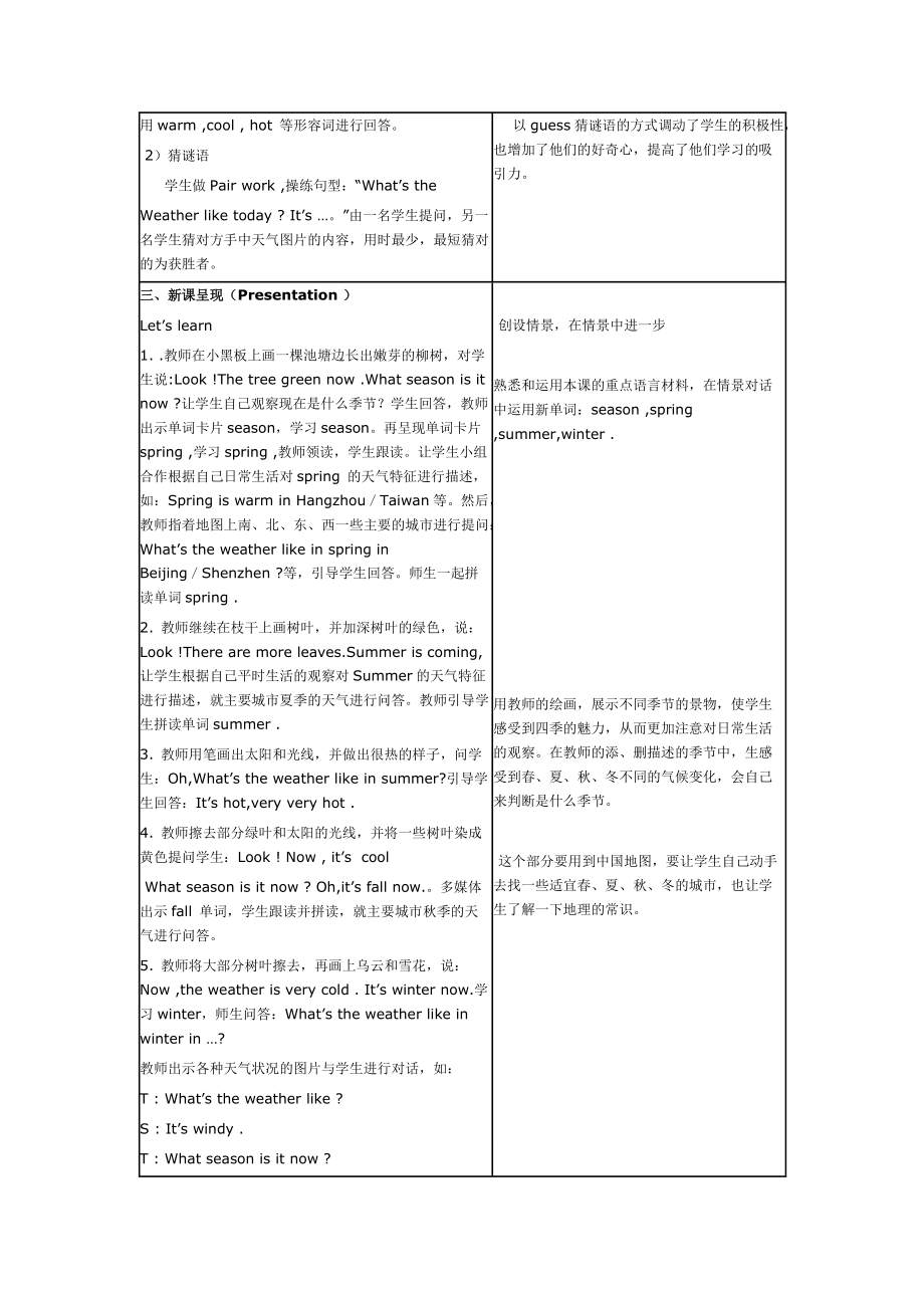 PEP小学五年级英语下册教学案例分析晓霞1.doc_第3页