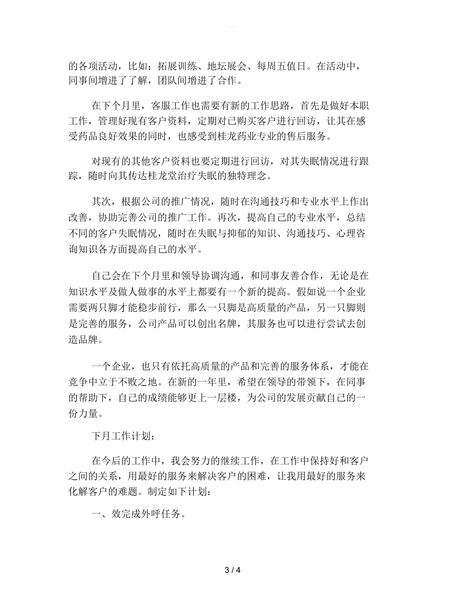 售后客服上月工作总结及下月工作计划1.docx_第3页