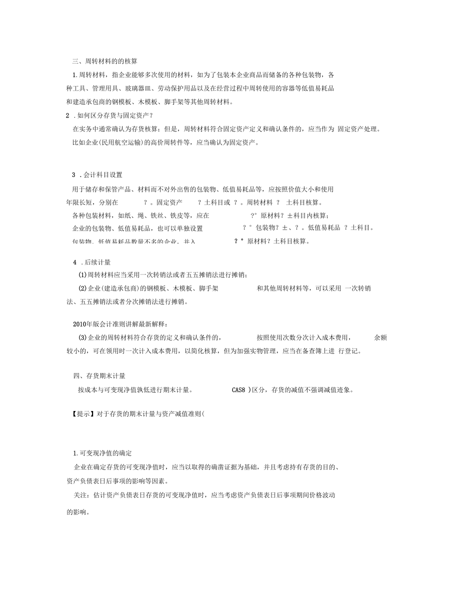 企业会计准则实施中的疑难问题及案例分析10001.docx_第3页