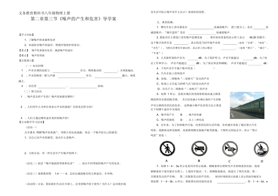 第二章第三节《噪声的产生和危害》导学案.docx_第1页