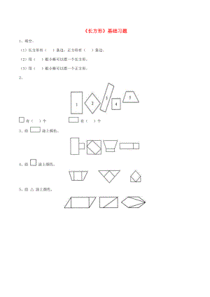 三年级数学上册 四 美丽的校园 22《长方形》基础习题（无答案） 浙教版 试题.doc