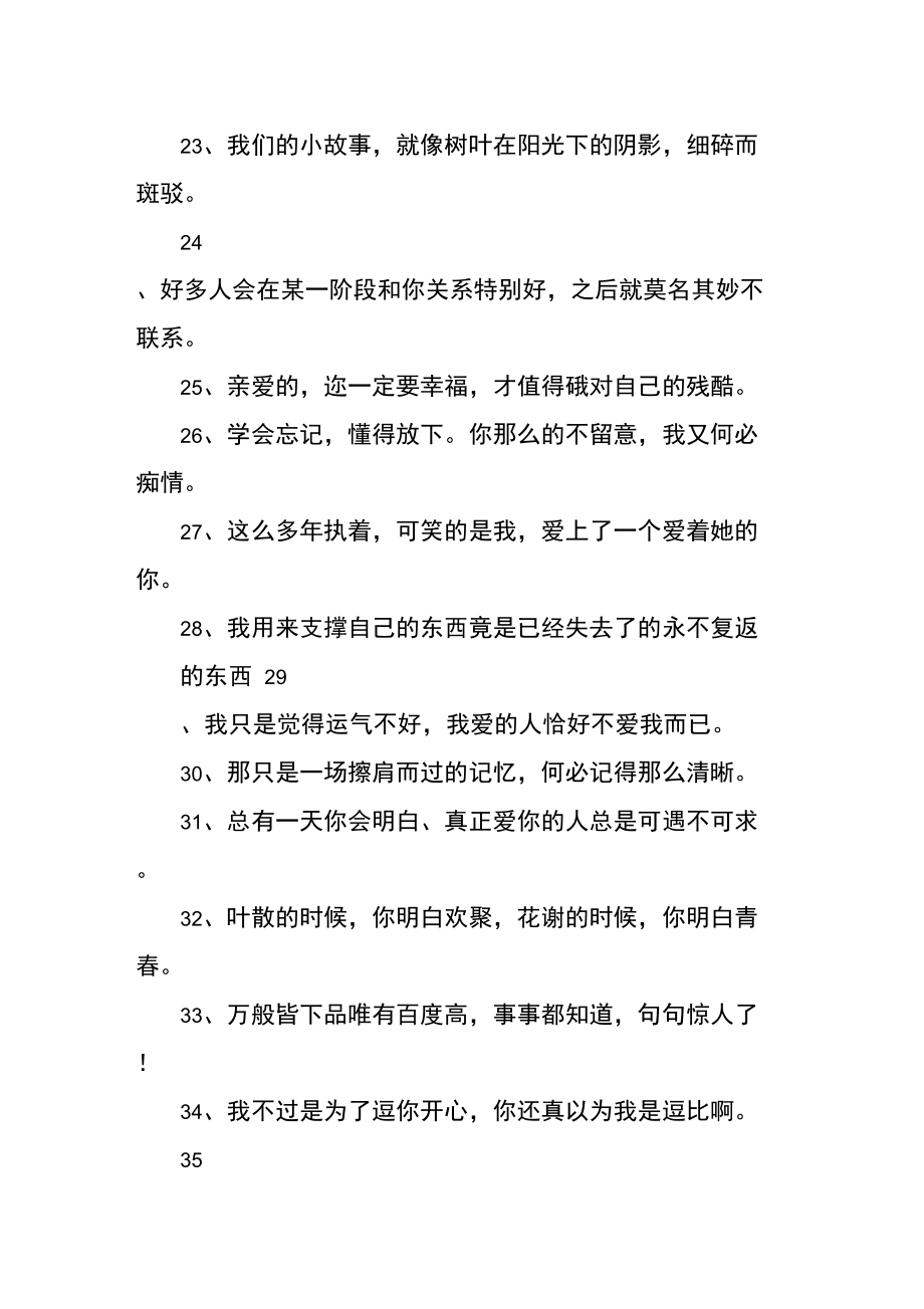 感情被骗的说说.doc_第3页