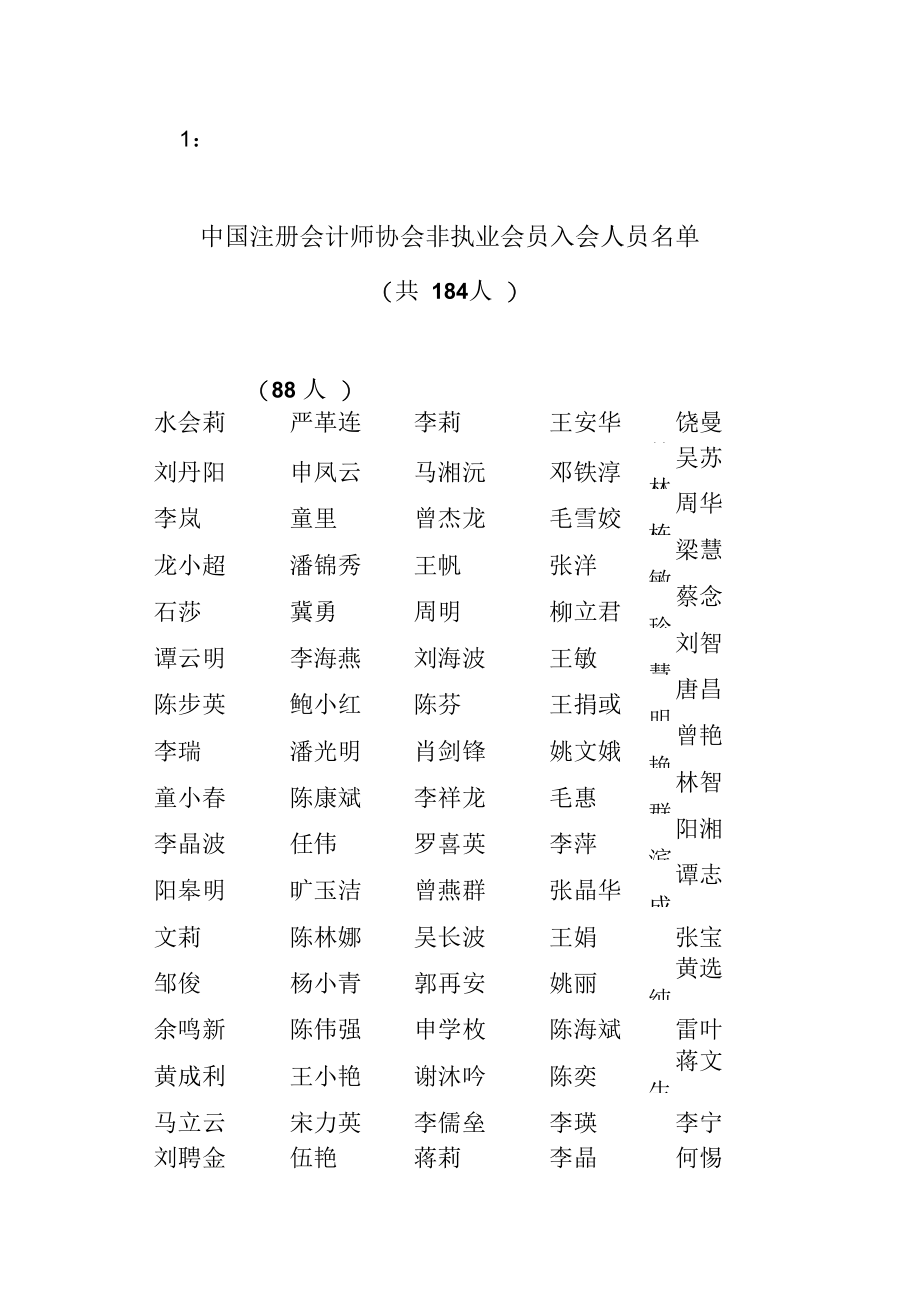 成为中国注册会计师协会个人非执业会员-湖南注册会计师协会.docx_第1页
