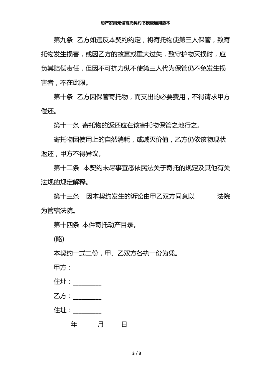 动产家具无偿寄托契约书模板通用版本.docx_第3页