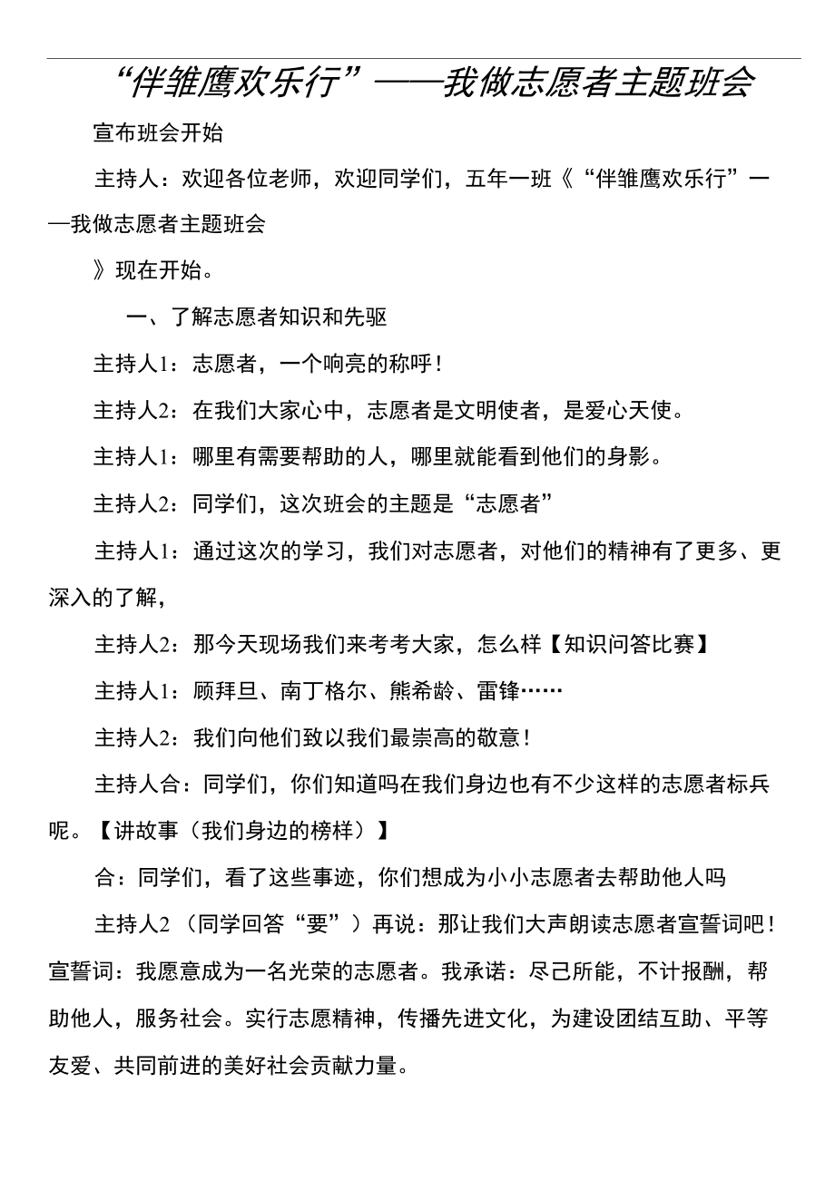 我做志愿者主题班会.doc_第1页