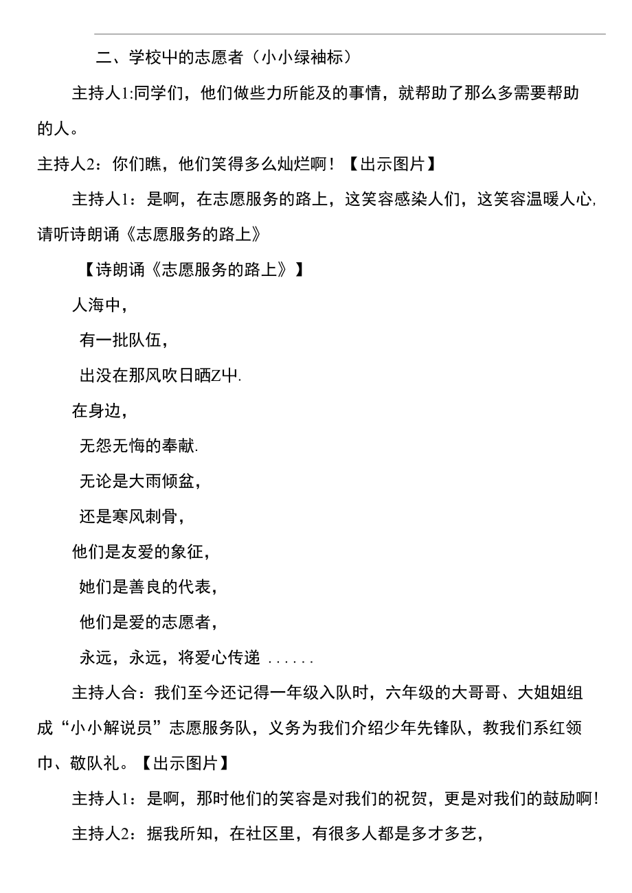 我做志愿者主题班会.doc_第2页