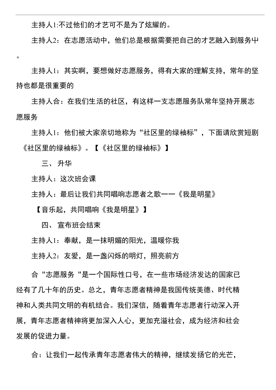 我做志愿者主题班会.doc_第3页