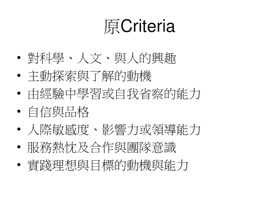 原Criteria-文档资料.docx_第1页