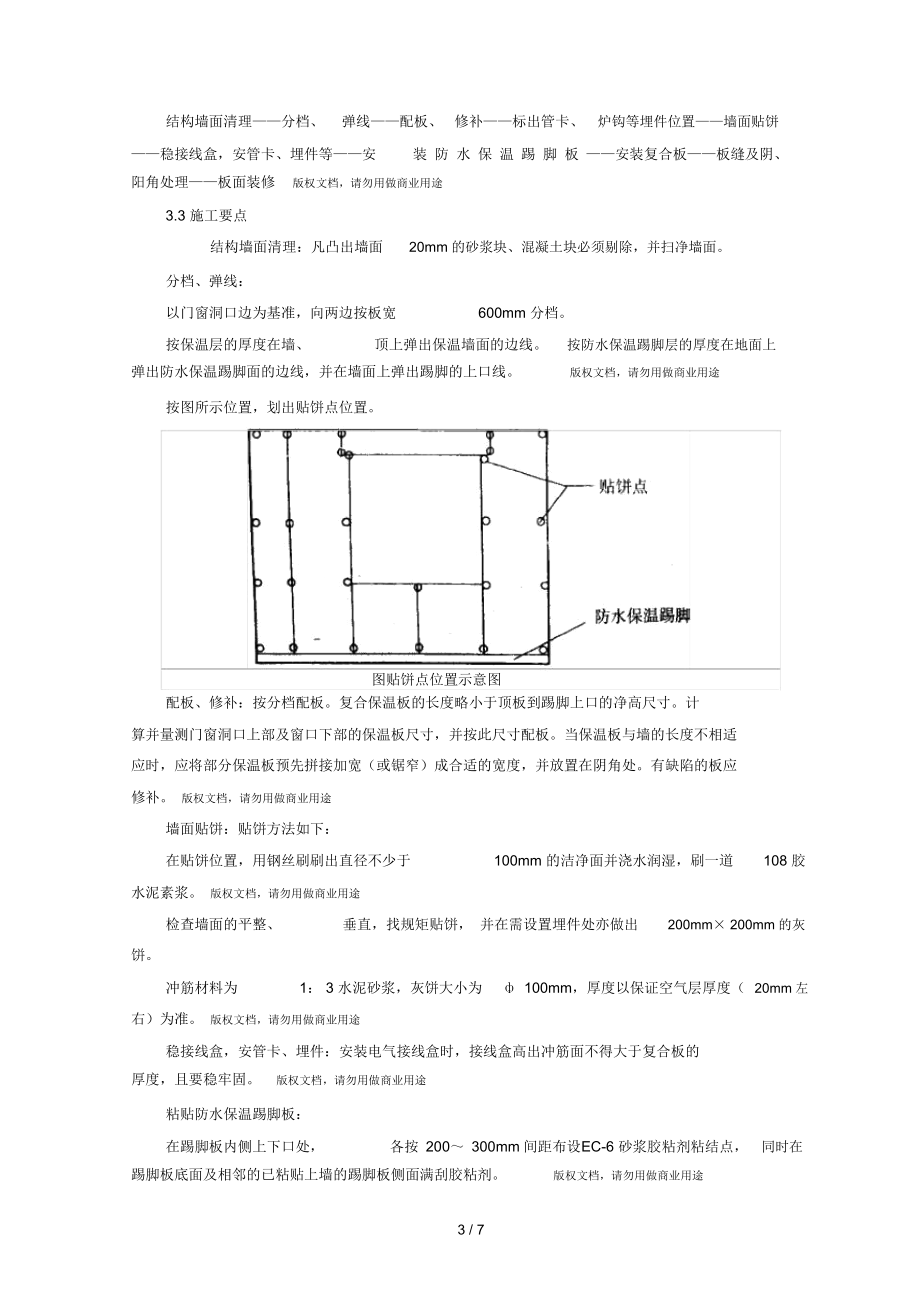 增强石膏聚苯复合板外墙内保温监理实施细则.docx_第3页