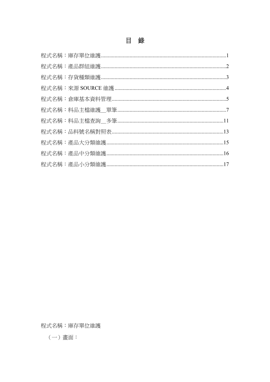 ERP制造系统料品的基本质料管理.docx_第3页