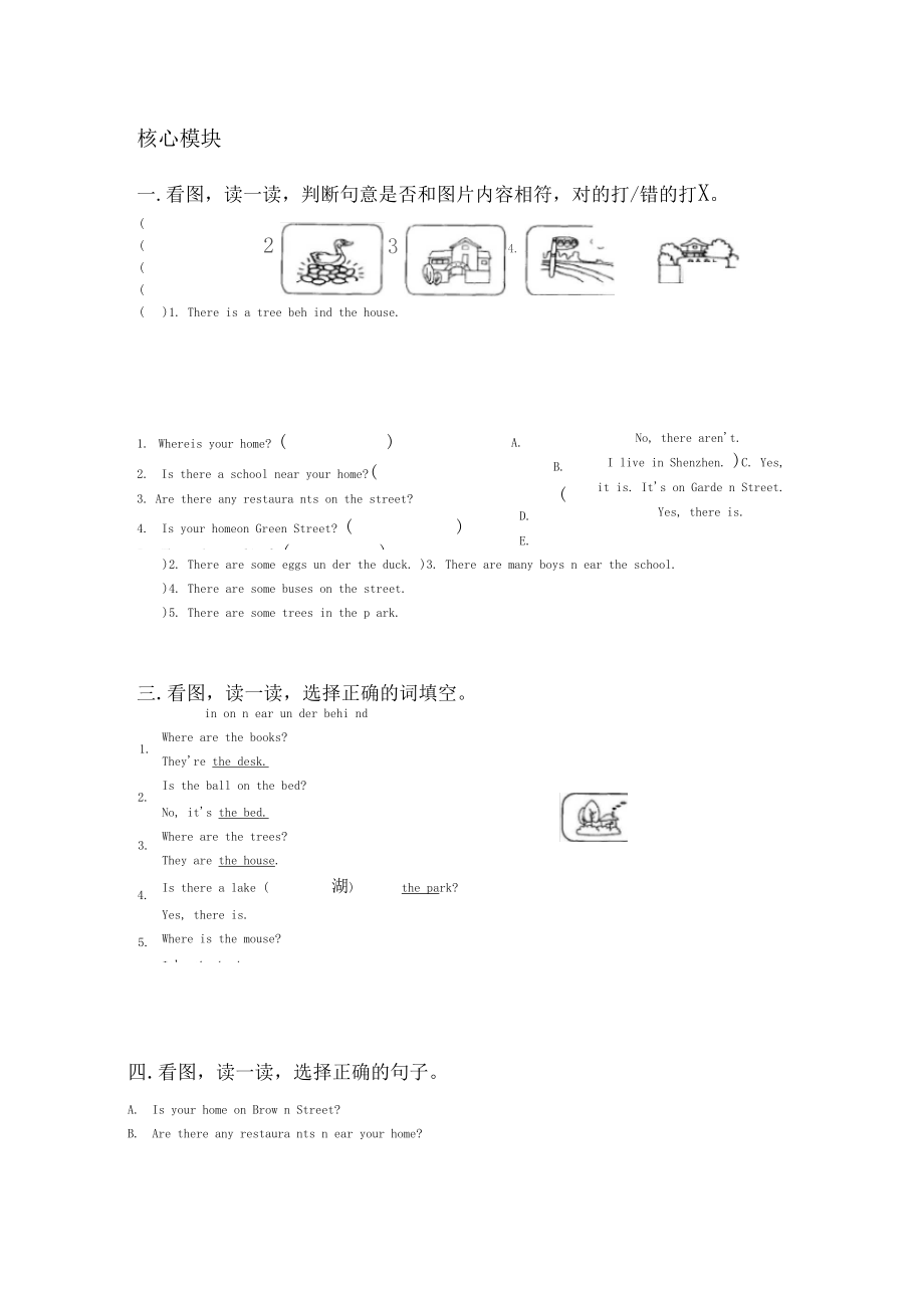 牛津上海版深圳四上Unit10Aroundmyhome同步练习含答案.docx_第3页