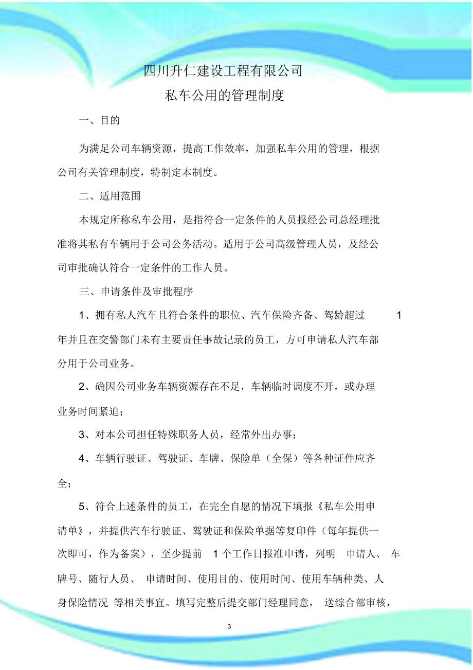 公司私车公用管理制度().docx_第3页