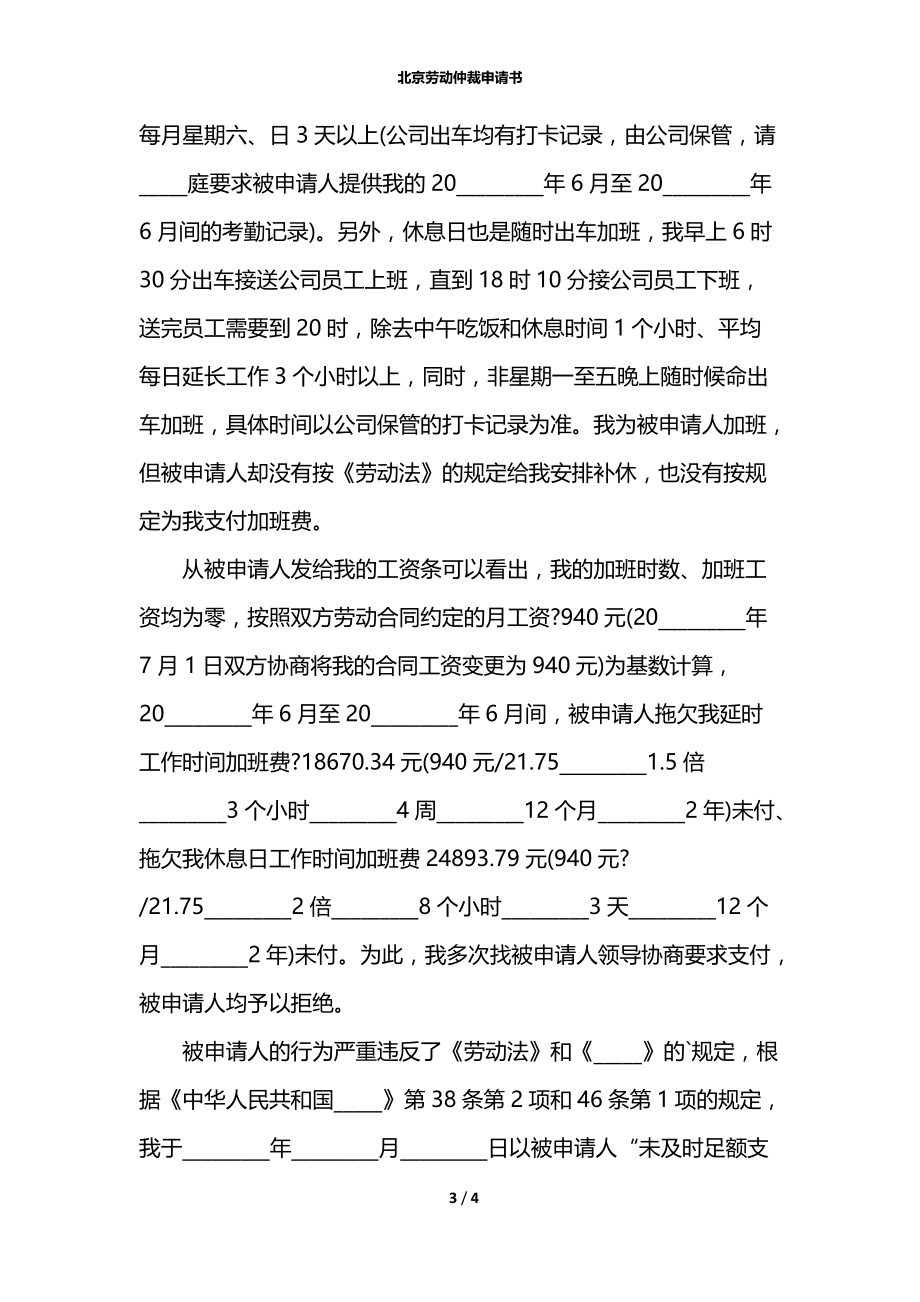 北京劳动仲裁申请书.docx_第3页