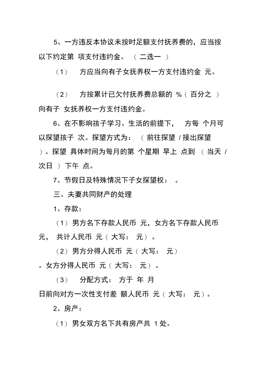 离婚协议书(一子一房无债有帮助).doc_第3页