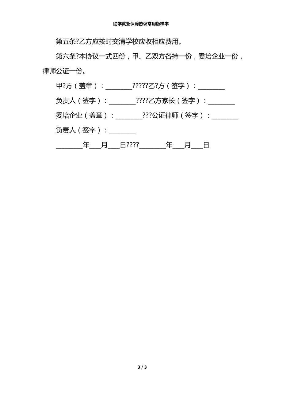 助学就业保障协议常用版样本.docx_第3页