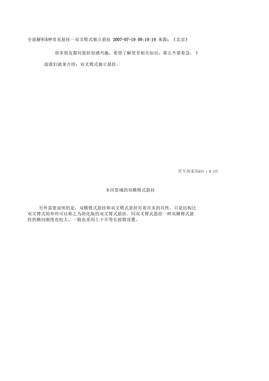 全面解析5种常见悬挂—双叉臂式独立悬挂附件.docx_第1页