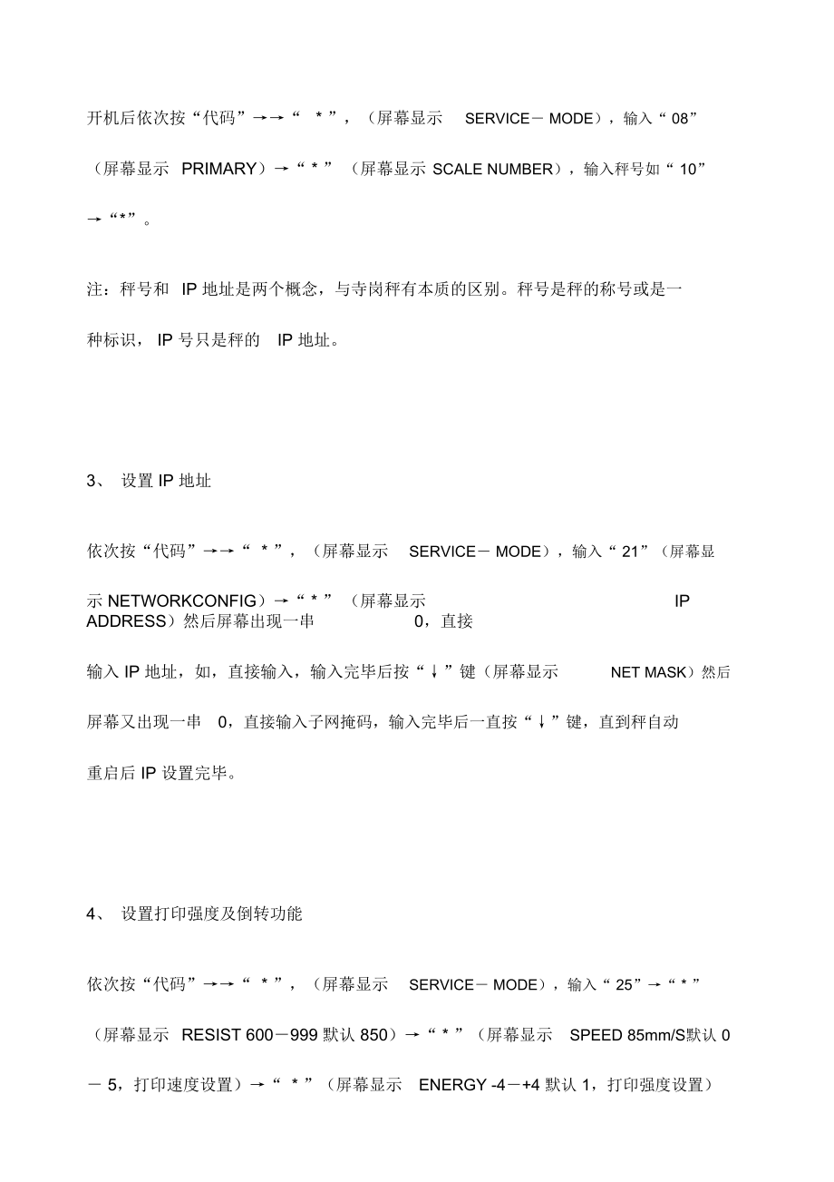 托利多电子秤设置方法.doc_第2页