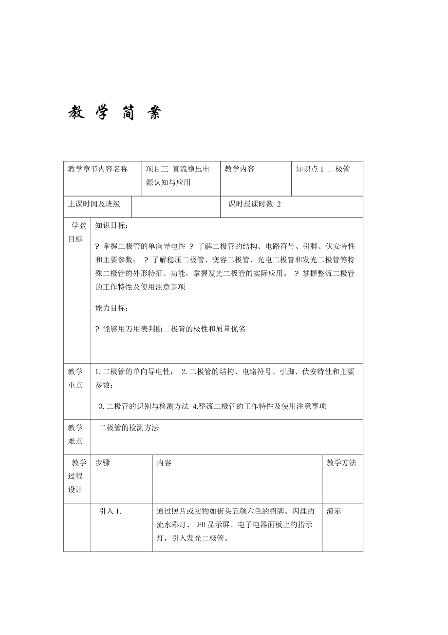 完整word版项目三稳压电源认知与应用.doc_第1页