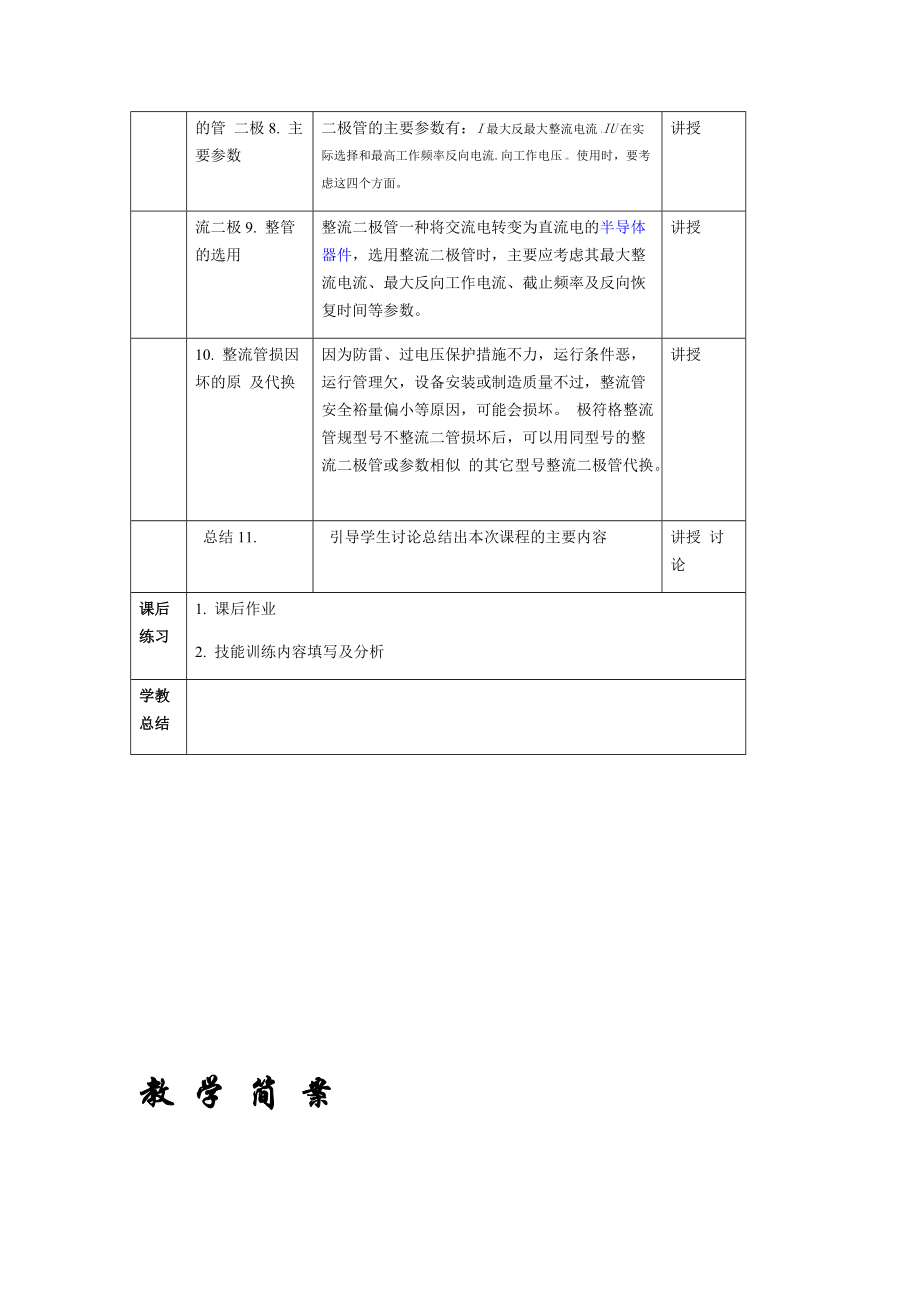 完整word版项目三稳压电源认知与应用.doc_第3页