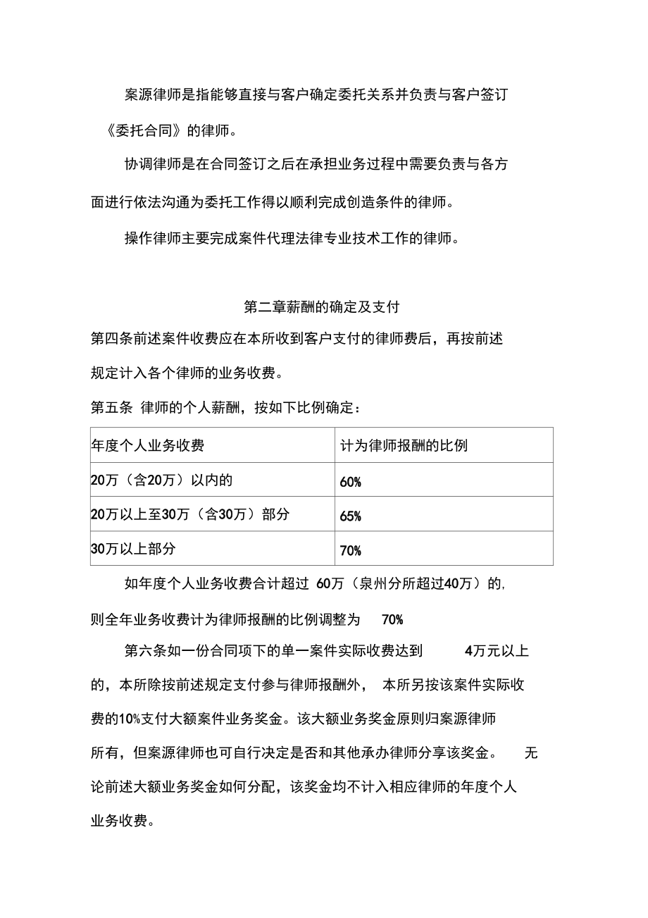 律师薪酬计算管理办法.doc_第2页