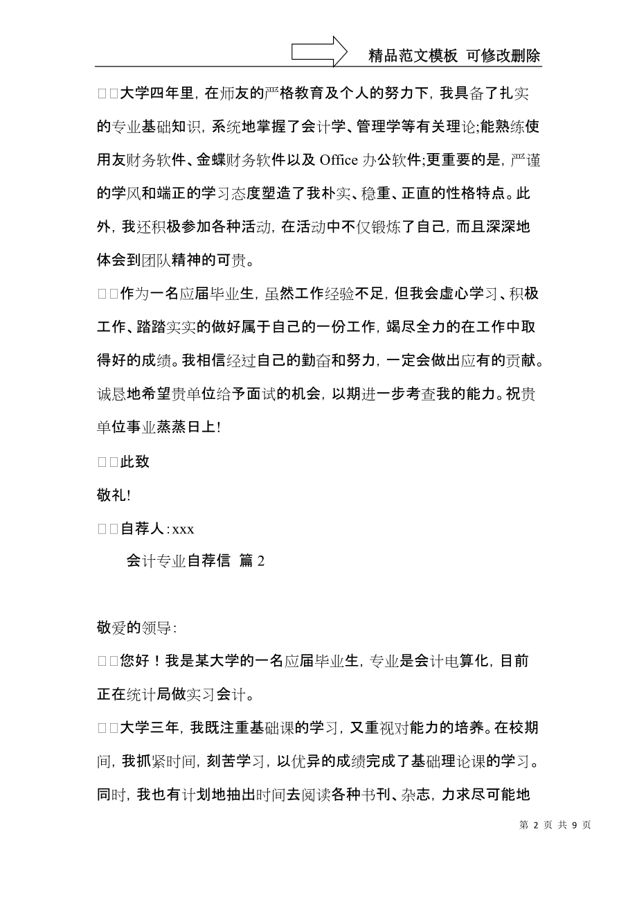 会计专业自荐信模板集锦6篇.docx_第2页